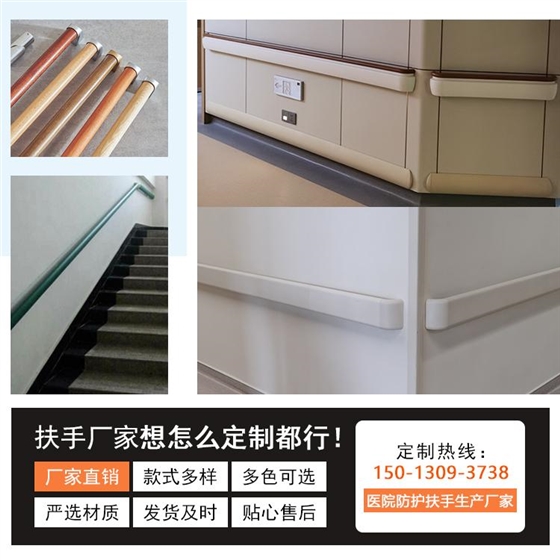 醫院pvc防撞扶手