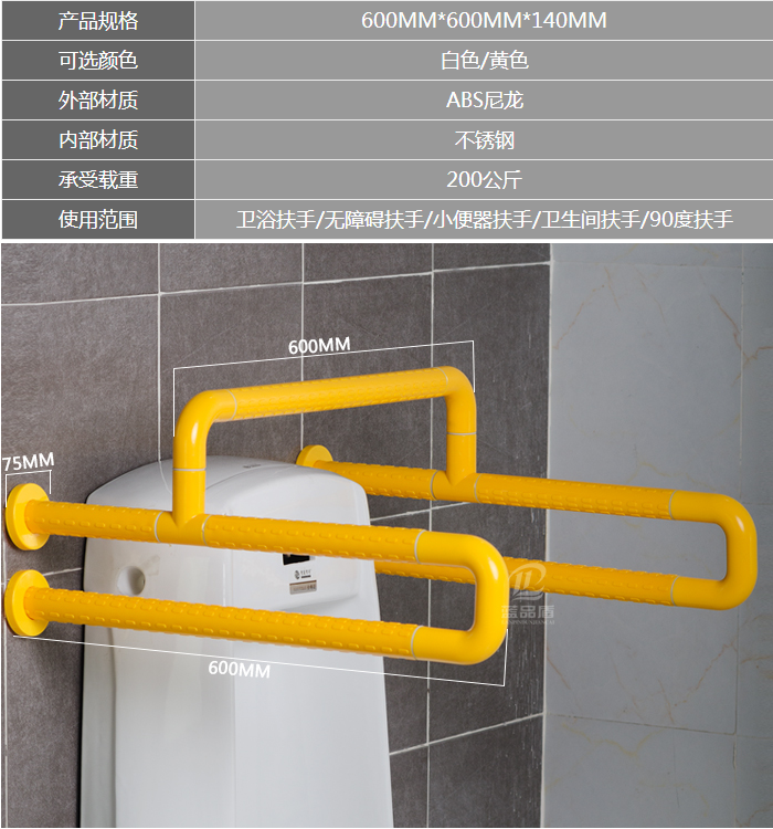 小便器扶手參數圖.png