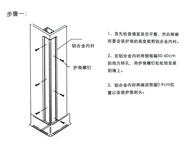 防撞護角安裝2.jpg