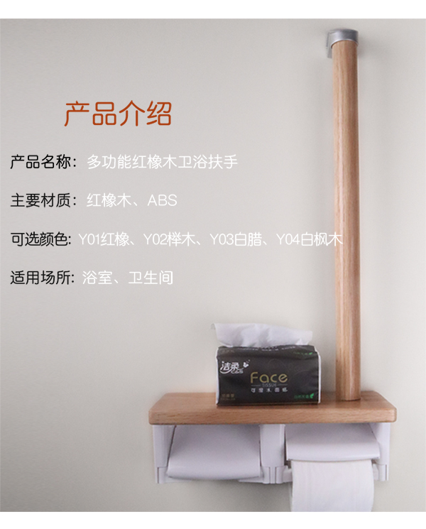 紅橡木多功能衛浴扶手