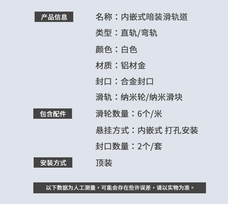 暗裝軌道詳情參數.jpg