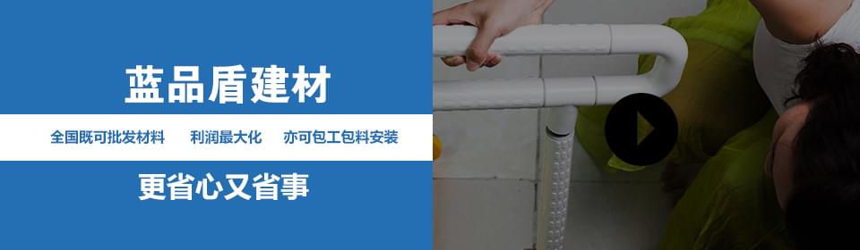 藍(lán)品盾建材 全國既可批發(fā)材料，利潤最大化，亦可包工包料安裝